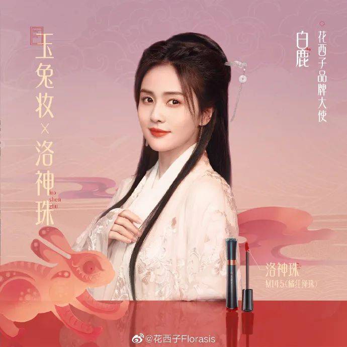 白鹿穿红裙代言写真美如仙子!演绎曼妙中国色彩之美-2 白鹿穿红裙代言写真美如仙子!演绎曼妙中国色彩之美