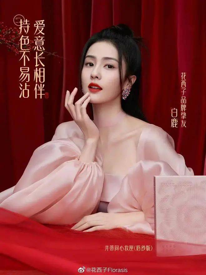 白鹿穿红裙代言写真美如仙子!演绎曼妙中国色彩之美-4 白鹿穿红裙代言写真美如仙子!演绎曼妙中国色彩之美