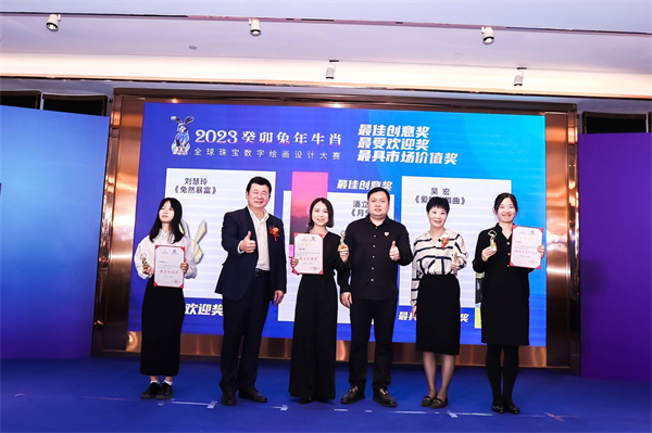 “2023癸卯兔年生肖全球珠宝数字绘画设计大赛颁奖典礼”在广州举行-5 “2023癸卯兔年生肖全球珠宝数字绘画设计大赛颁奖典礼”在广州举行