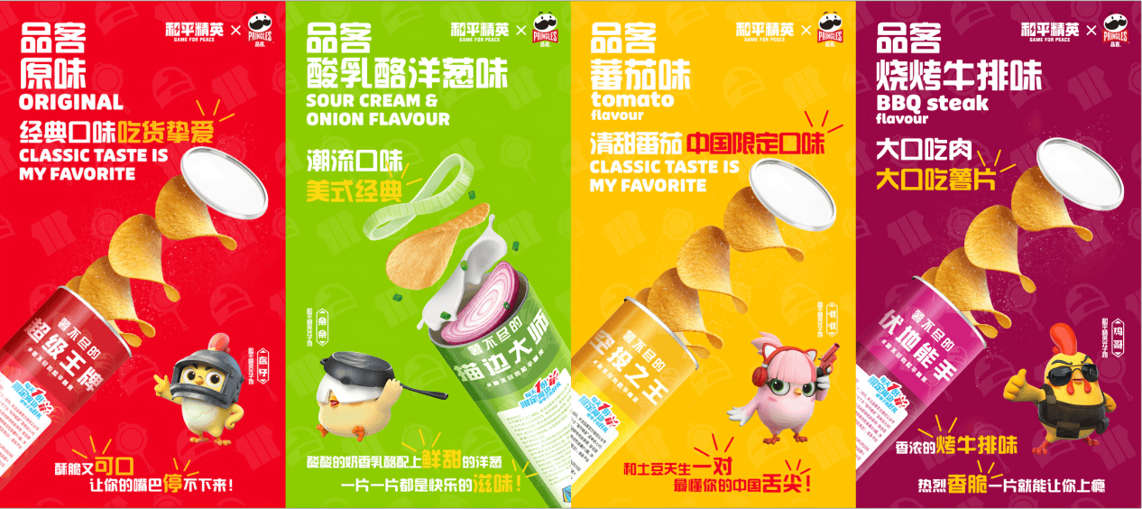 和平精英×品客推出「和平精英对话桶」,与特种兵玩真心话大冒险-2 和平精英×品客推出「和平精英对话桶」,与特种兵玩真心话大冒险