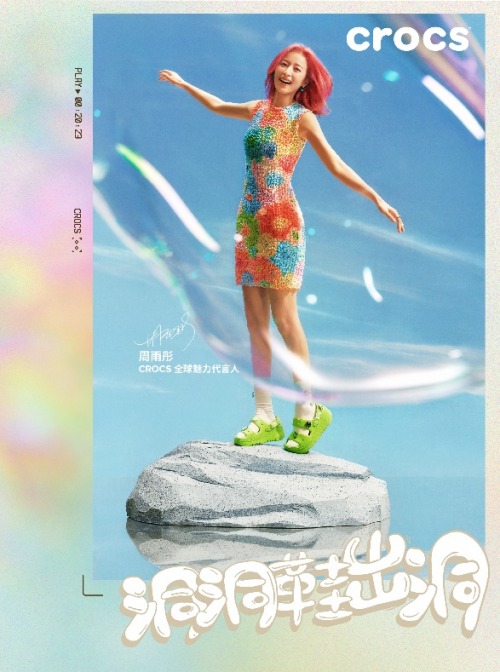 Crocs全新系列鞋款来袭 户外性能再升级 邀您共赴夏日 天生无拘 自在出“洞”-4