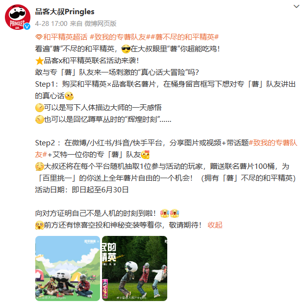 和平精英×品客推出「和平精英对话桶」,与特种兵玩真心话大冒险-13 和平精英×品客推出「和平精英对话桶」,与特种兵玩真心话大冒险