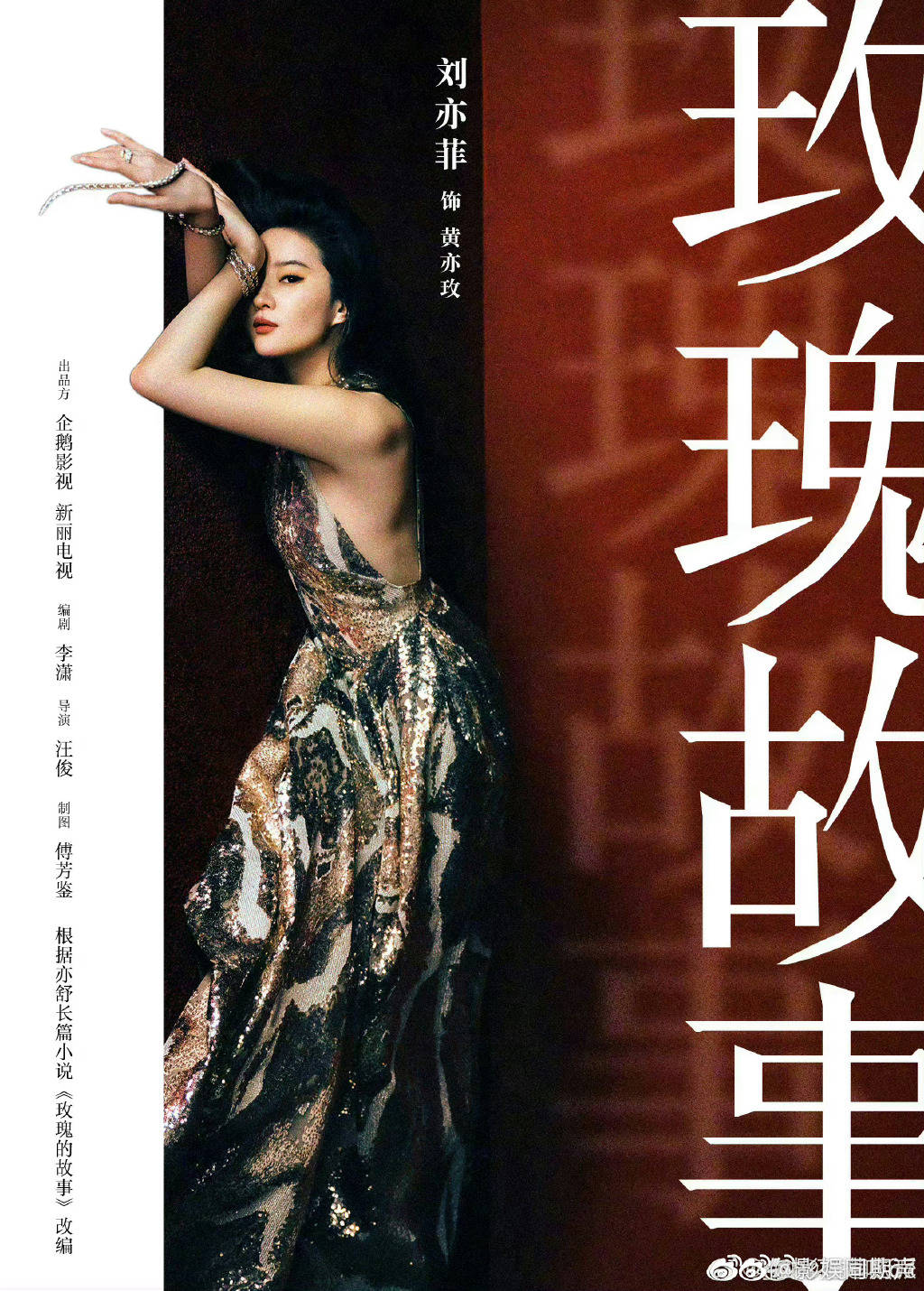 刘亦菲新戏开工美图释出，气质优雅美丽动人！-6