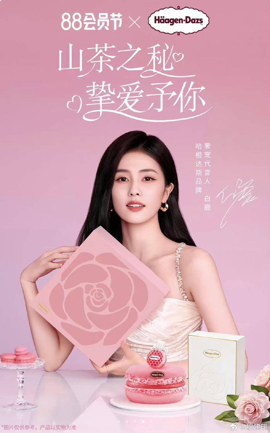 白鹿冰淇淋代言写真超靓！雪肤玉貌身材曼妙美得让人窒息-2