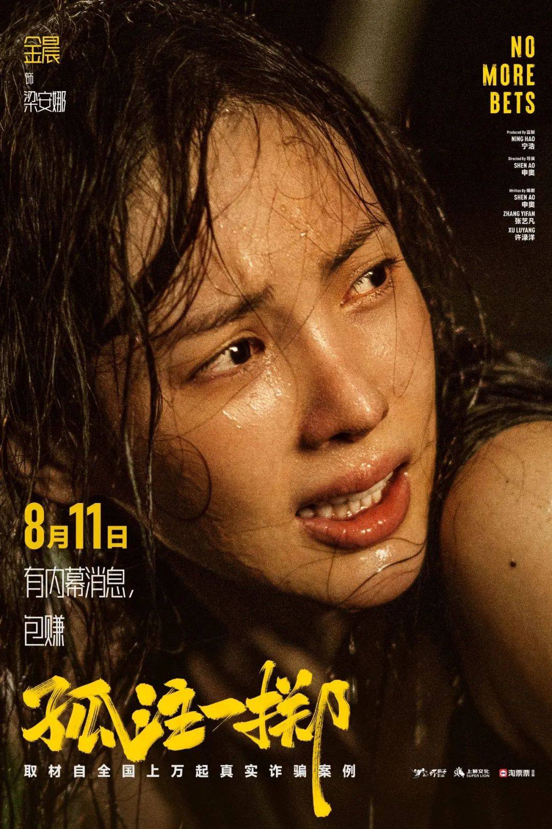 《孤注一掷》金晨发红衣写真！大长腿性感迷人-1