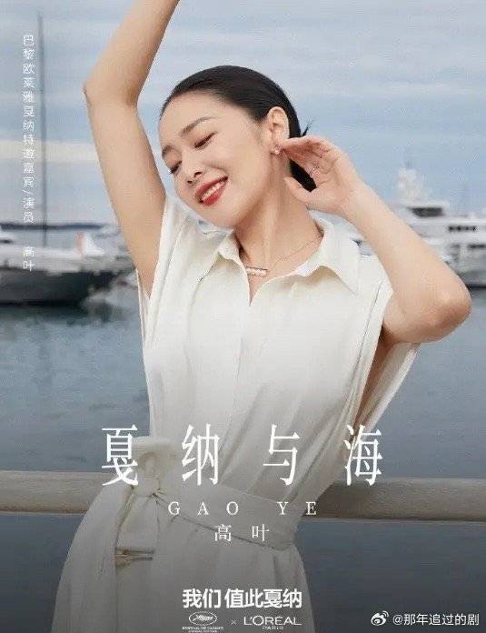 “大嫂”高叶代言写真露事业线！肤白貌美身材曼妙太性感