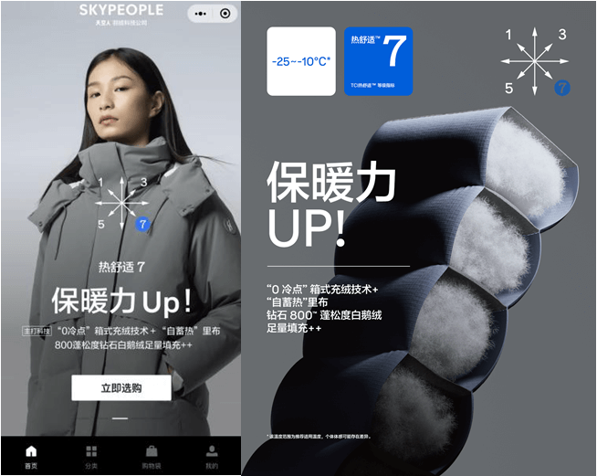 明星演绎SKYPEOPLE®天空人新品——开启自在“轻享冬天”