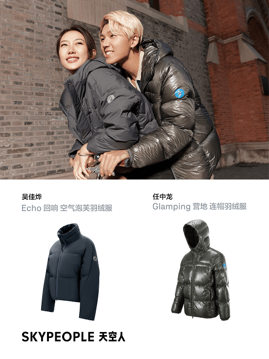 明星演绎SKYPEOPLE®天空人新品——开启自在“轻享冬天”-5 明星演绎SKYPEOPLE®天空人新品——开启自在“轻享冬天”
