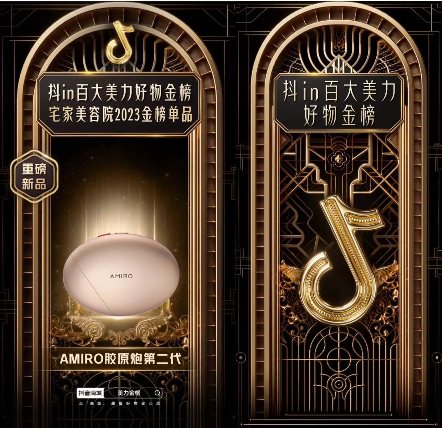 再获金榜荣誉 AMIRO觅光胶原炮第二代成精准抗衰标杆产品-1