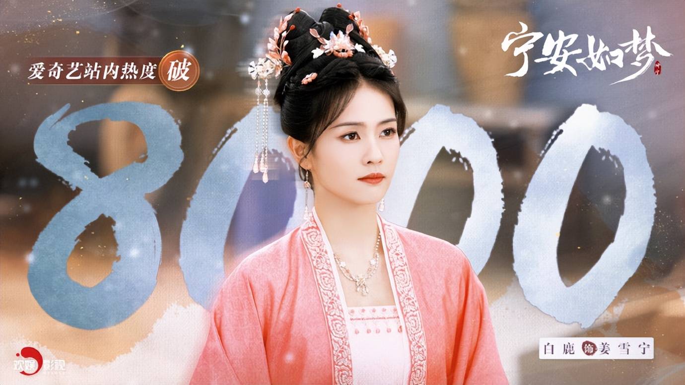 《宁安如梦》白鹿靓丽多姿！性感撩人魅力不可小觑-1