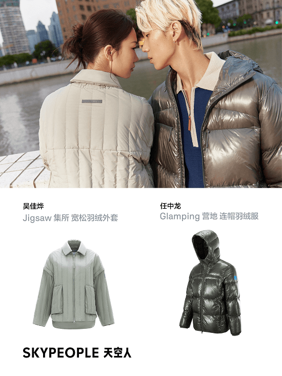 明星演绎SKYPEOPLE®天空人新品——开启自在“轻享冬天”-4 明星演绎SKYPEOPLE®天空人新品——开启自在“轻享冬天”