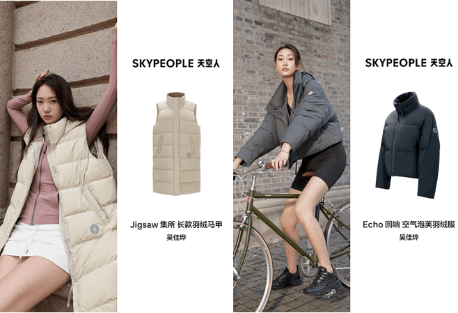 明星演绎SKYPEOPLE®天空人新品——开启自在“轻享冬天”-7 明星演绎SKYPEOPLE®天空人新品——开启自在“轻享冬天”