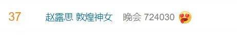 赵露思COS敦煌神女！露脐装秀小蛮腰雪肌白嫩真拼-2