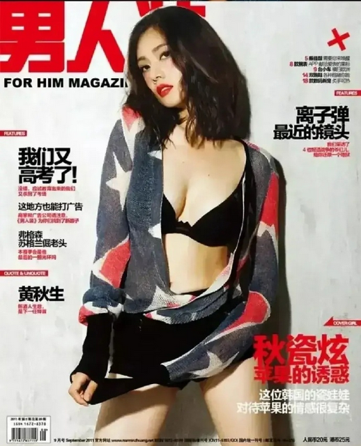 秋瓷炫的绝色魅影!靓丽妩媚曼妙身材性感火辣