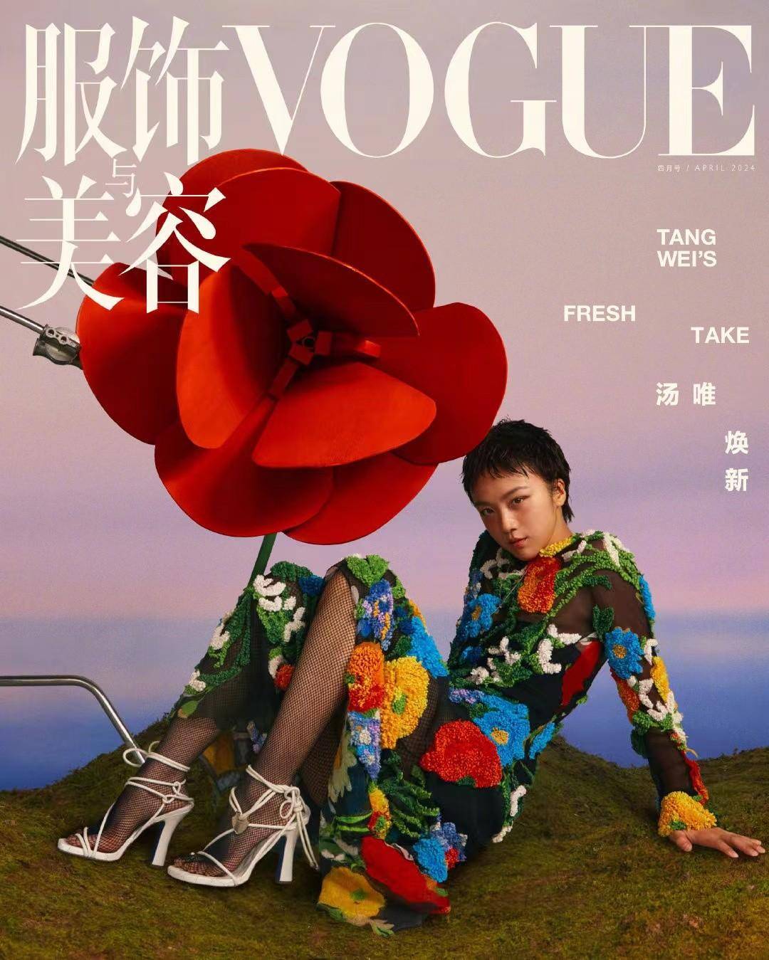 汤唯登Vogue被嘲！花朵裙配黑色丝袜怪异夸张，狗啃式短发太另类-4