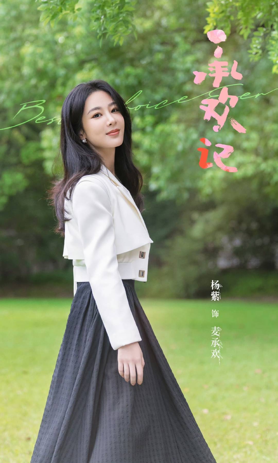 从弄堂普女到酒店继承人，杨紫上班都穿了些什么？-7