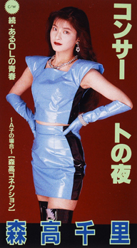 被称为昭和第一美腿、“火星仙子”的原型森高千里