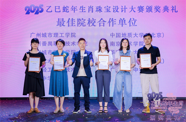 2025乙巳蛇年生肖珠宝设计大赛颁奖典礼成功举办-26 2025乙巳蛇年生肖珠宝设计大赛颁奖典礼成功举办