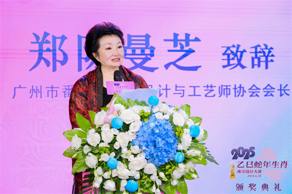 2025乙巳蛇年生肖珠宝设计大赛颁奖典礼成功举办-5 2025乙巳蛇年生肖珠宝设计大赛颁奖典礼成功举办