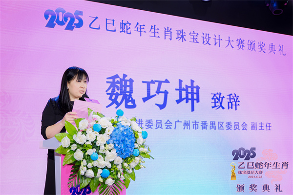 2025乙巳蛇年生肖珠宝设计大赛颁奖典礼成功举办-3 2025乙巳蛇年生肖珠宝设计大赛颁奖典礼成功举办