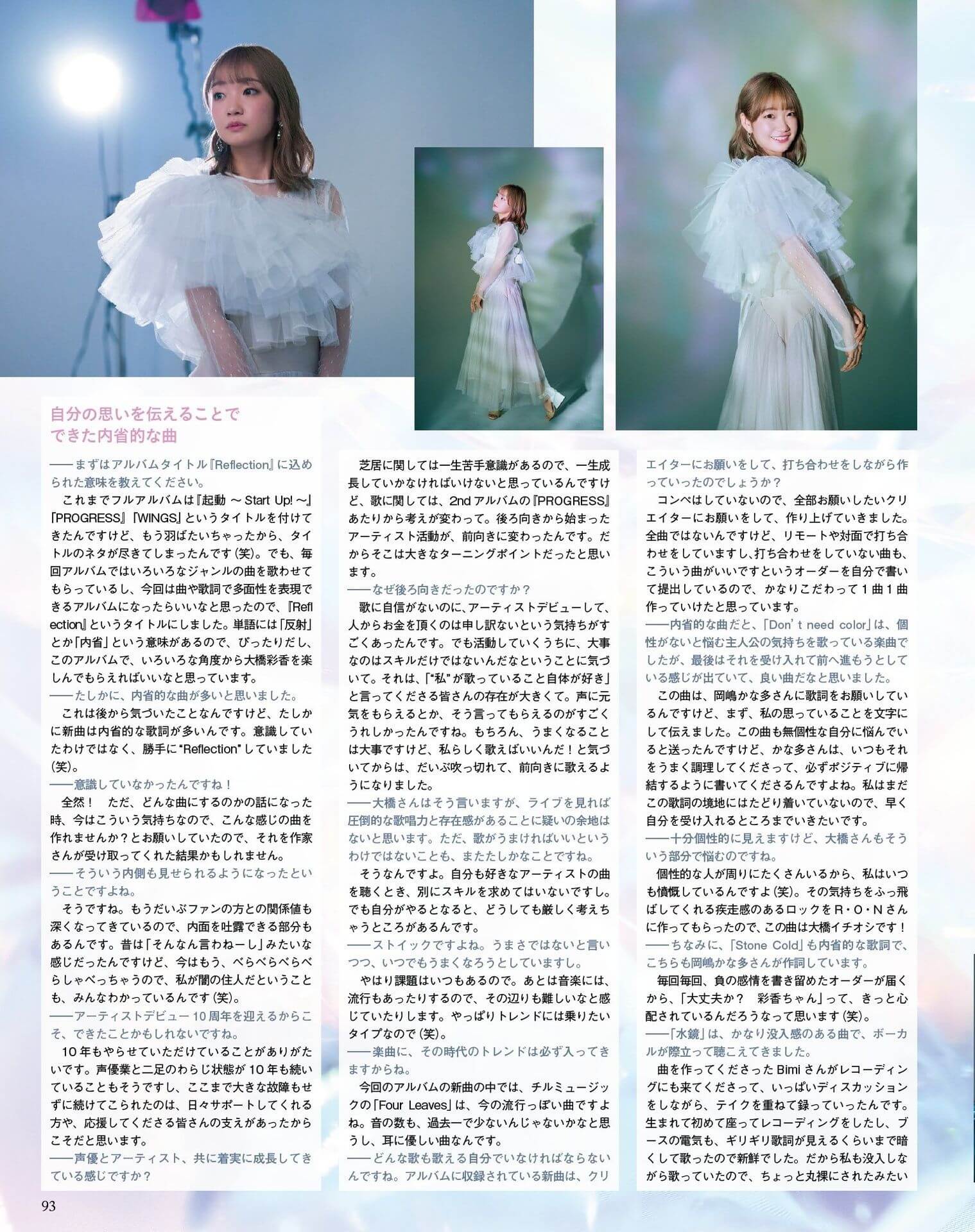 Ayaka Ohashi 大橋彩香, Seigura 2024.04 (声優グランプリ 2024年4月号)