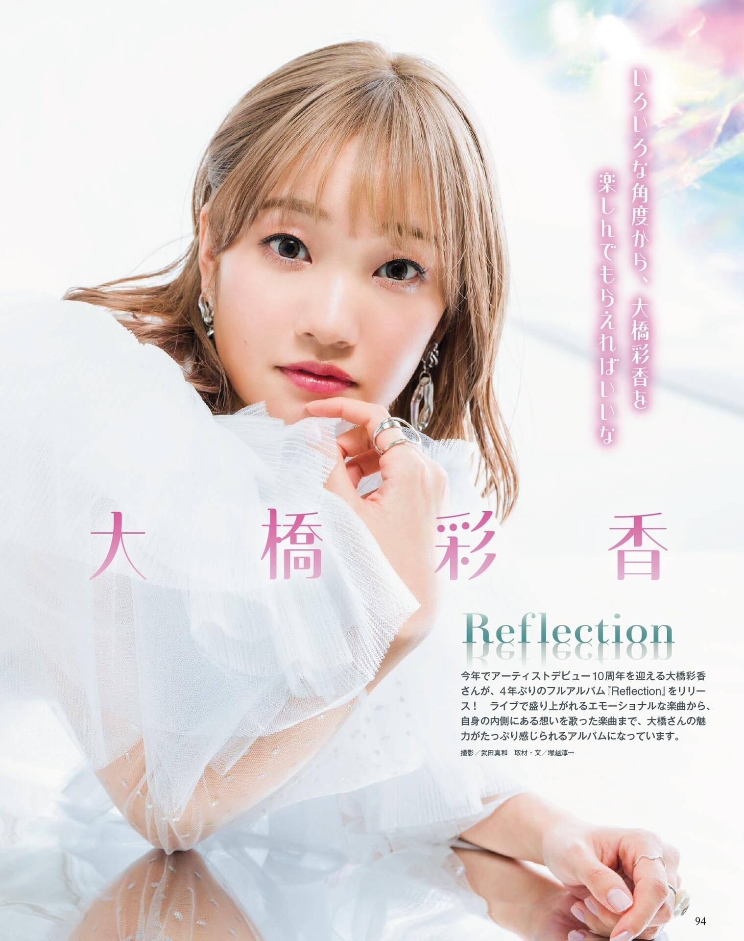 Ayaka Ohashi 大橋彩香, Seigura 2024.04 (声優グランプリ 2024年4月号)