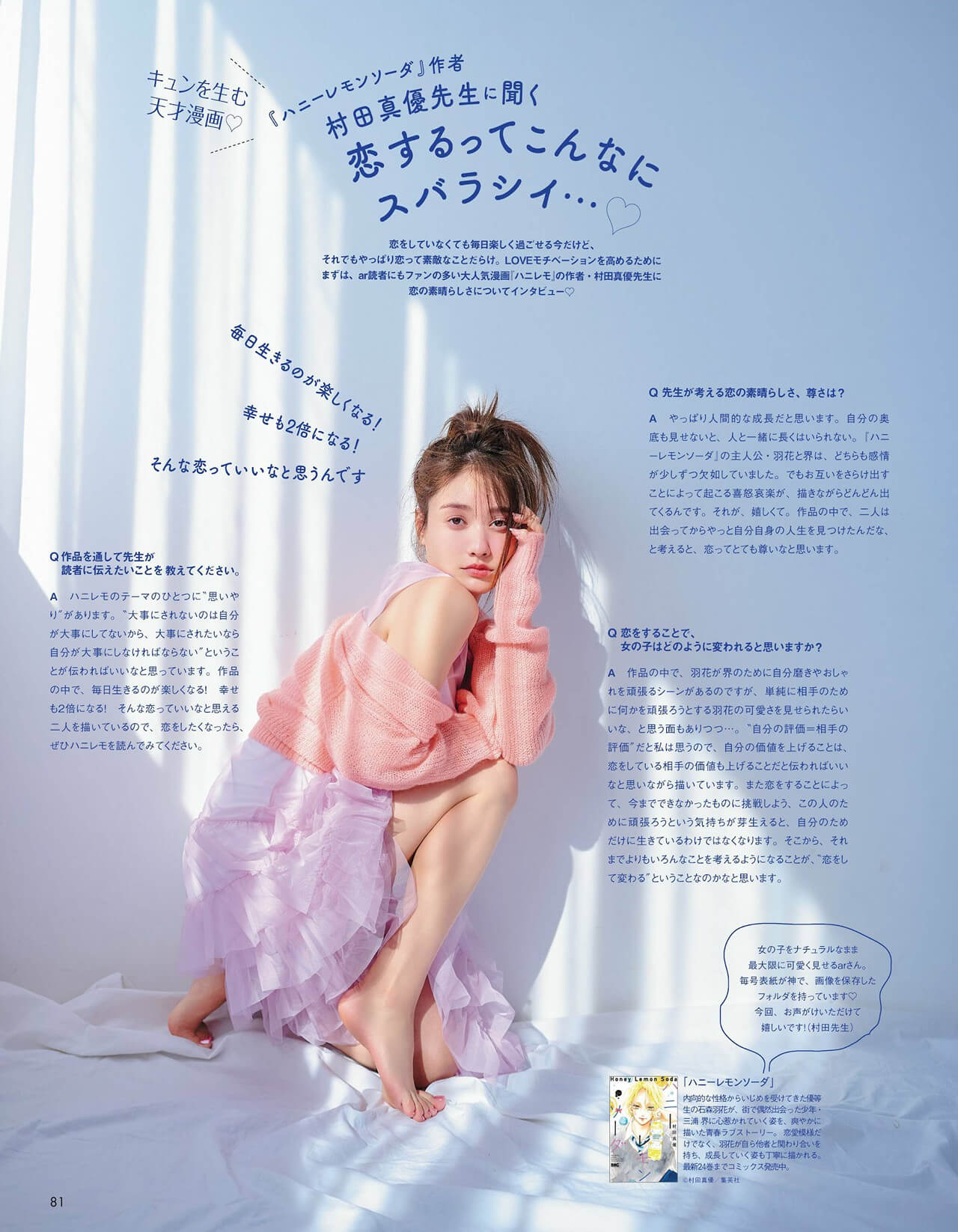 Maria Tani 谷まりあ, aR (アール) Magazine 2024.04
