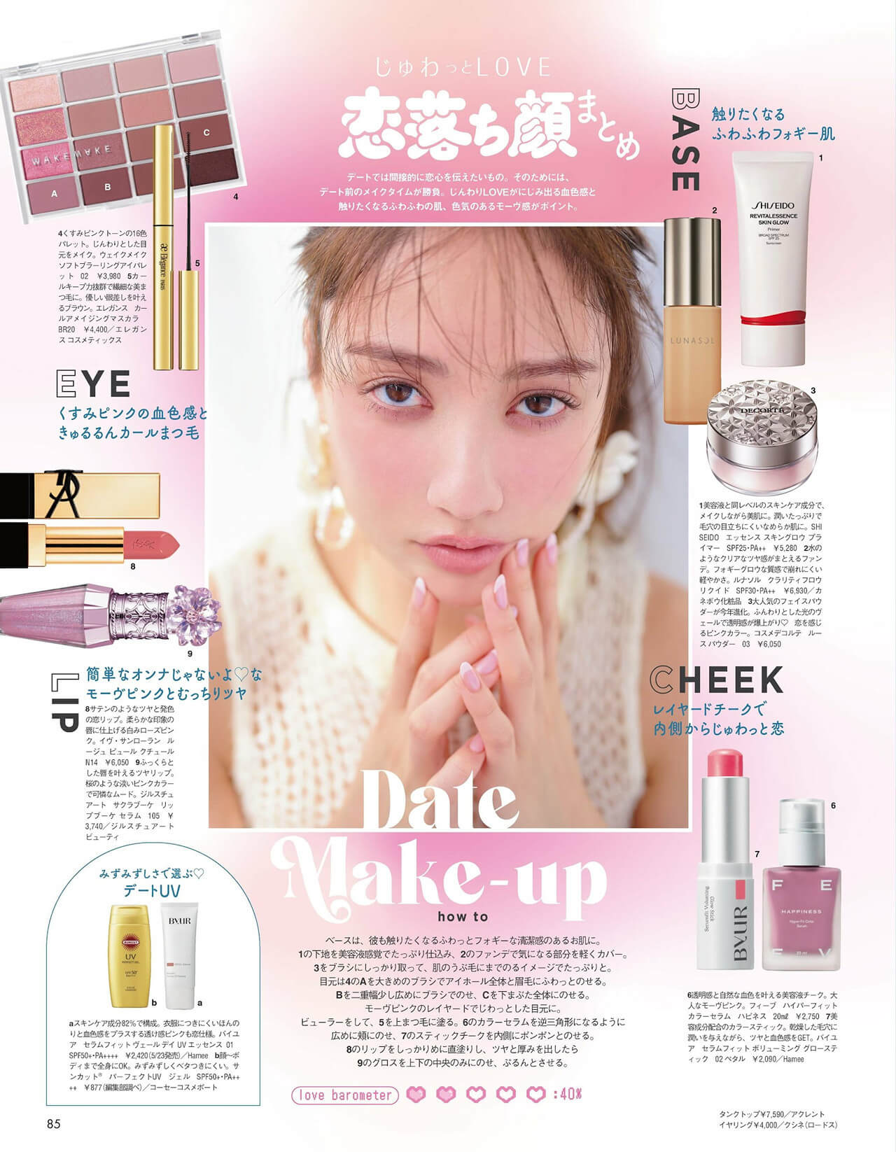 Maria Tani 谷まりあ, aR (アール) Magazine 2024.04