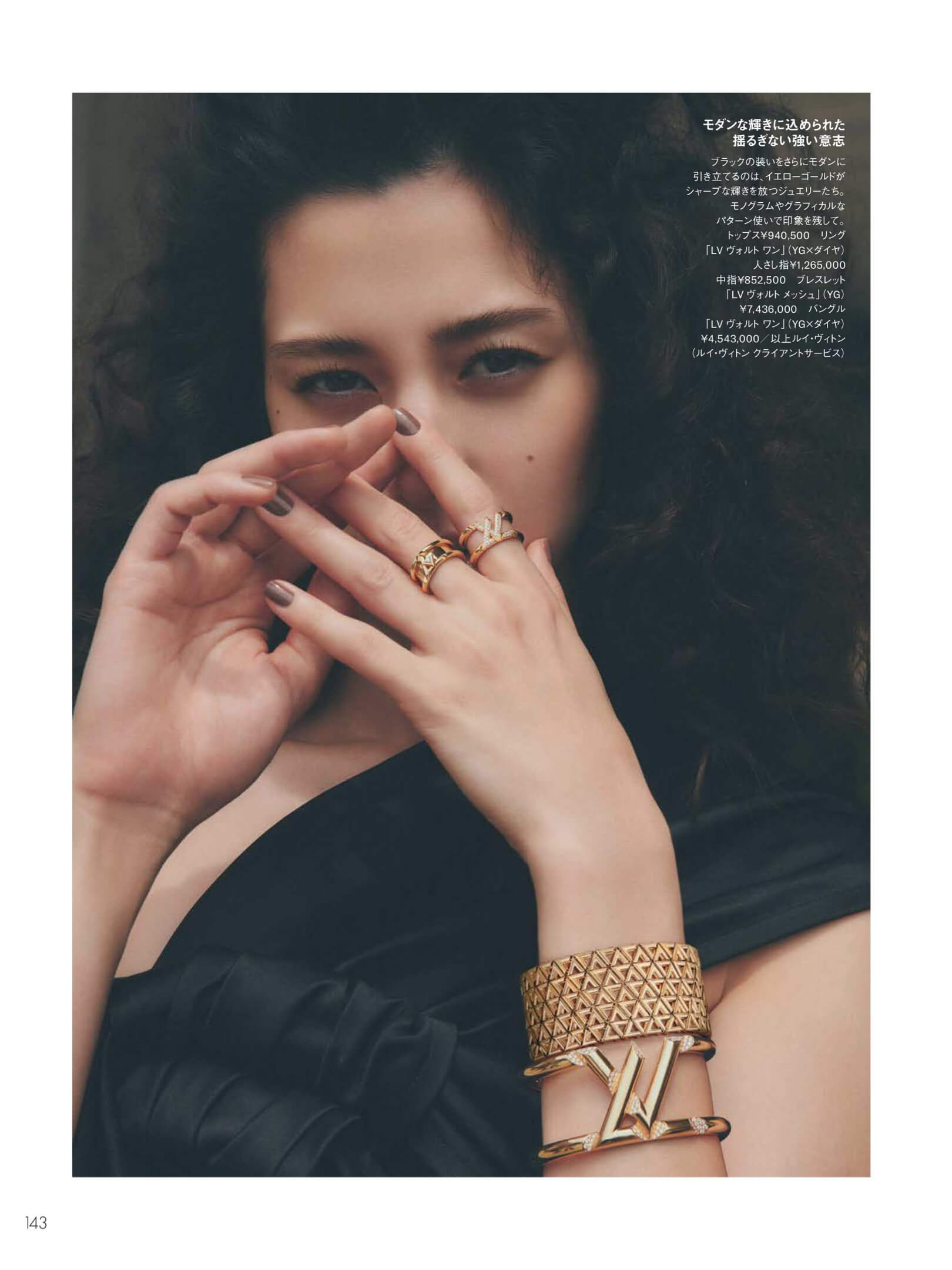 中条彩未 エル・ジャポン(ELLE JAPON) 2024年9月号