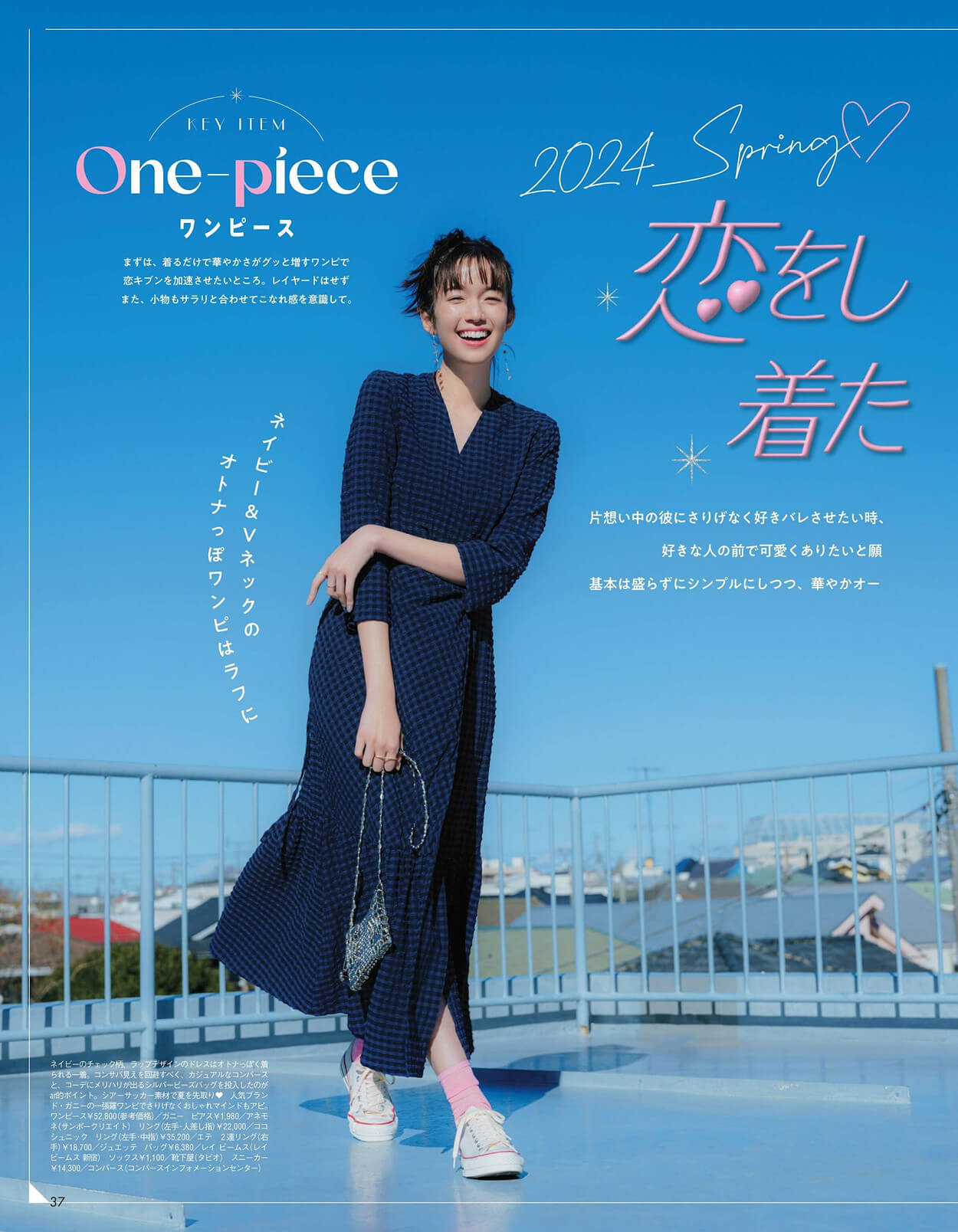 Shiori Sato 佐藤栞里, aR (アール) Magazine 2024.04
