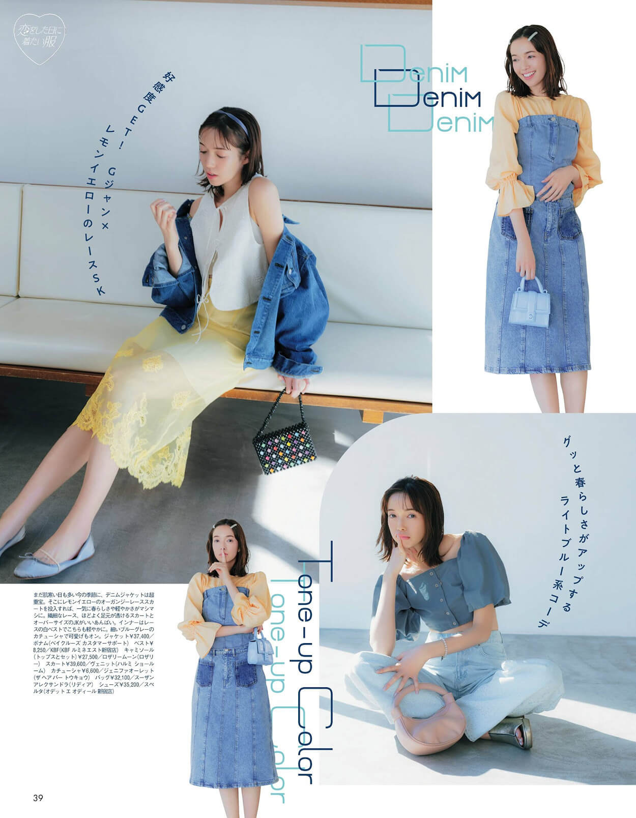 Shiori Sato 佐藤栞里, aR (アール) Magazine 2024.04