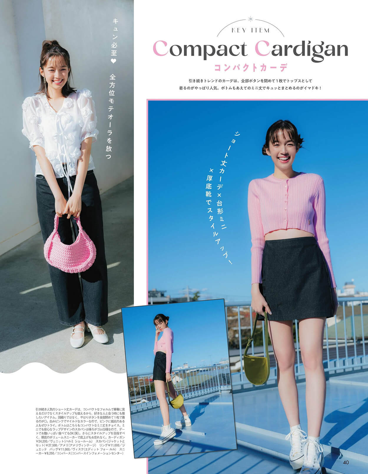 Shiori Sato 佐藤栞里, aR (アール) Magazine 2024.04