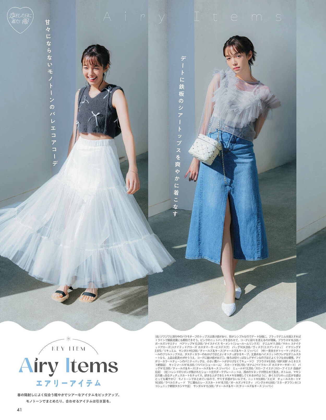Shiori Sato 佐藤栞里, aR (アール) Magazine 2024.04