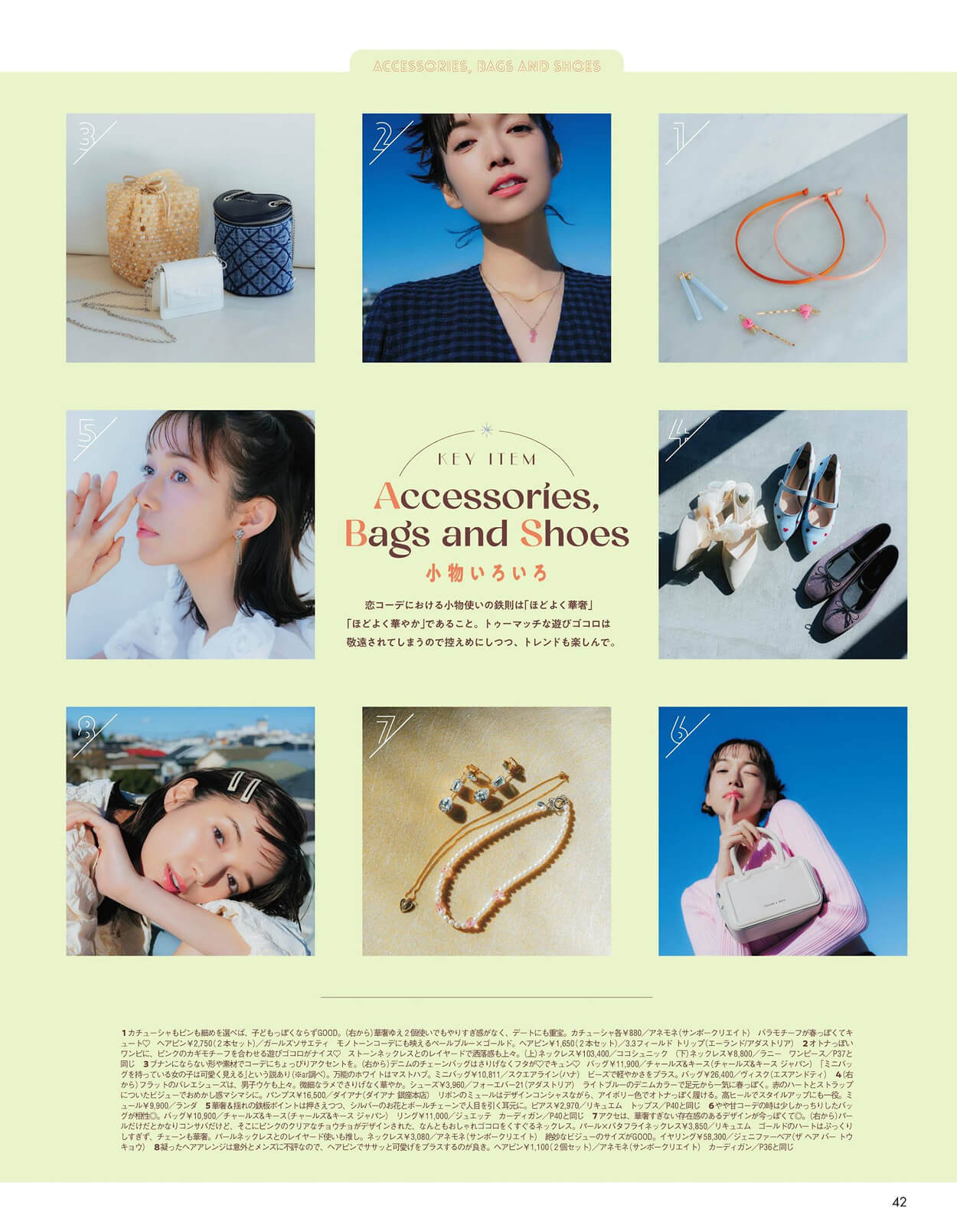 Shiori Sato 佐藤栞里, aR (アール) Magazine 2024.04