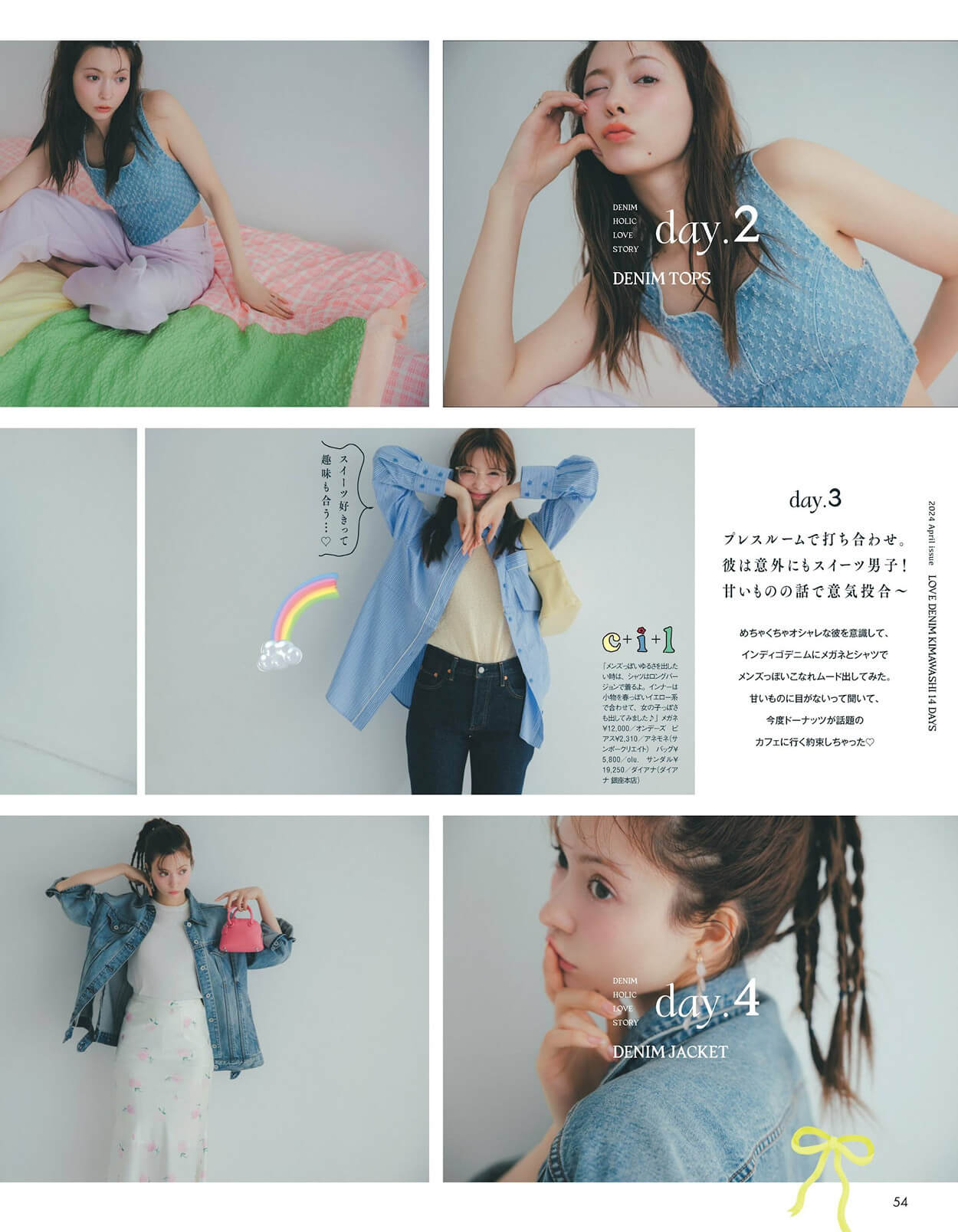Alissa Yagi 八木アリサ, aR (アール) Magazine 2024.04