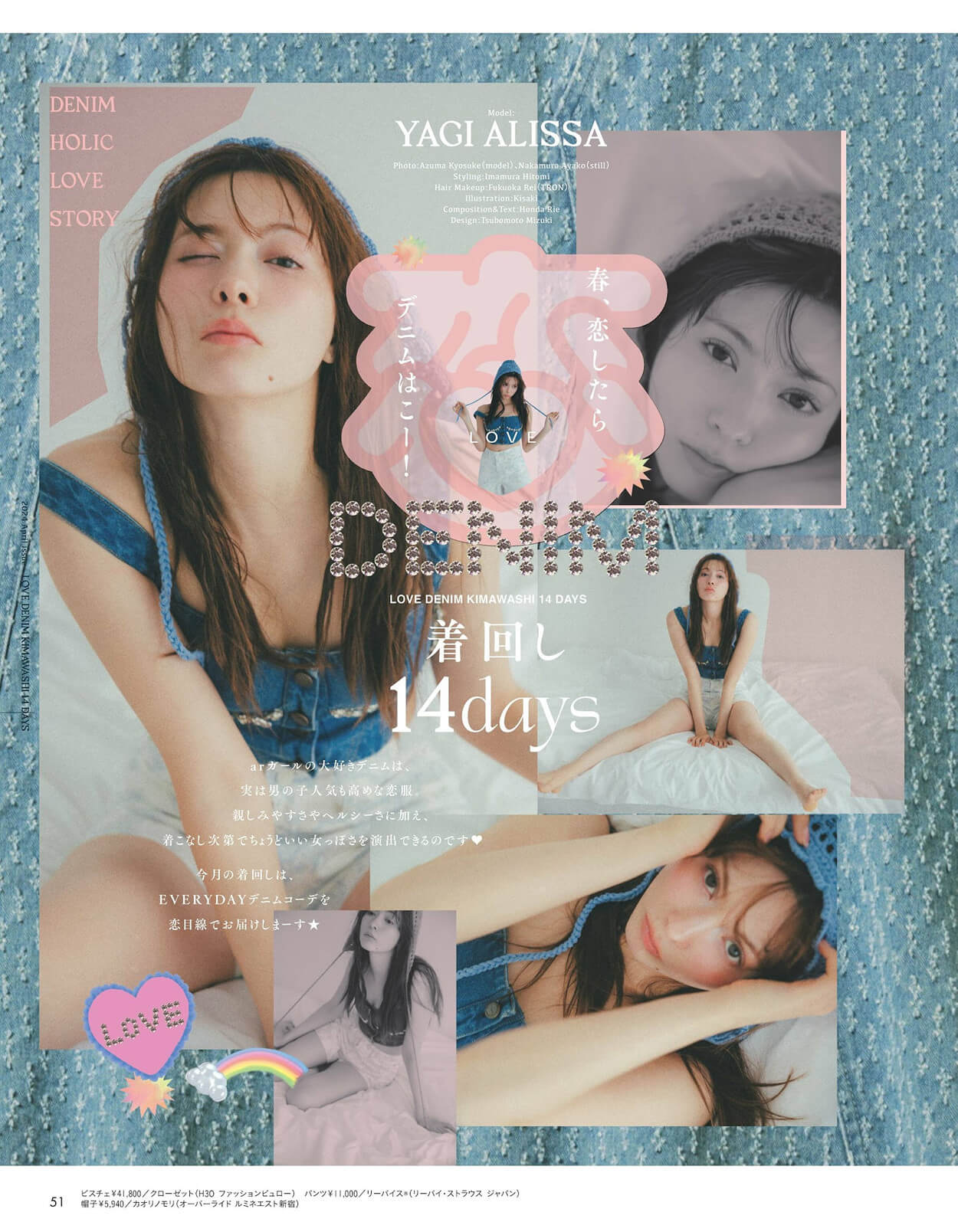 Alissa Yagi 八木アリサ, aR (アール) Magazine 2024.04
