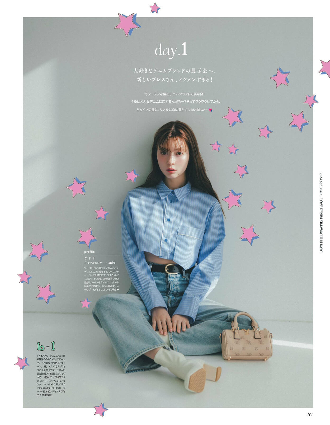 Alissa Yagi 八木アリサ, aR (アール) Magazine 2024.04