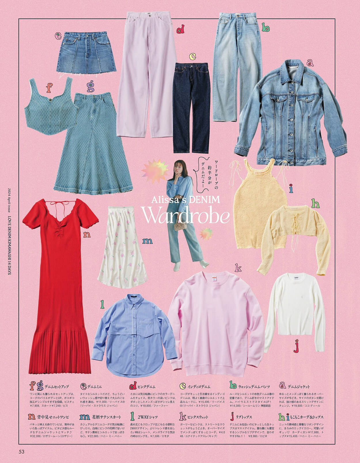 Alissa Yagi 八木アリサ, aR (アール) Magazine 2024.04