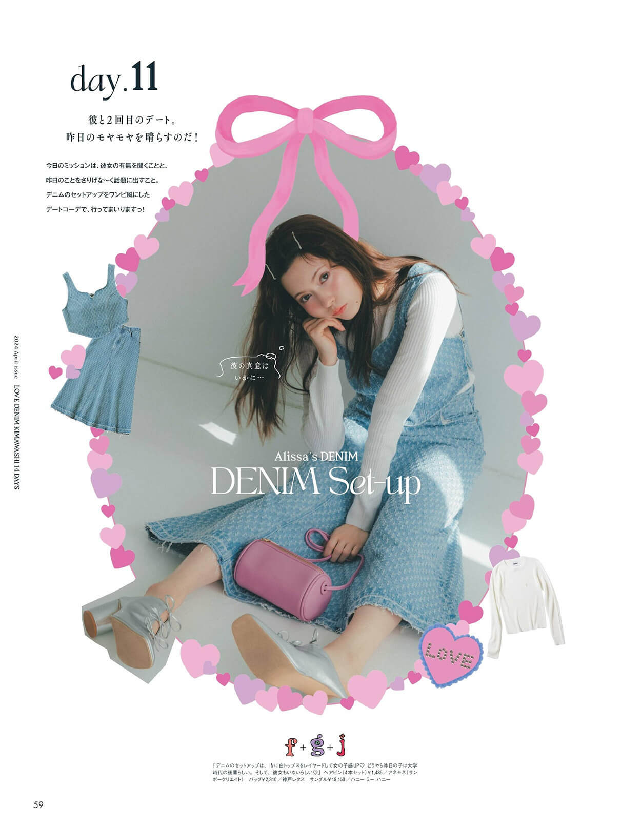 Alissa Yagi 八木アリサ, aR (アール) Magazine 2024.04