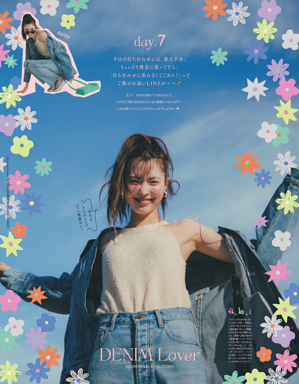 Alissa Yagi 八木アリサ, aR (アール) Magazine 2024.04