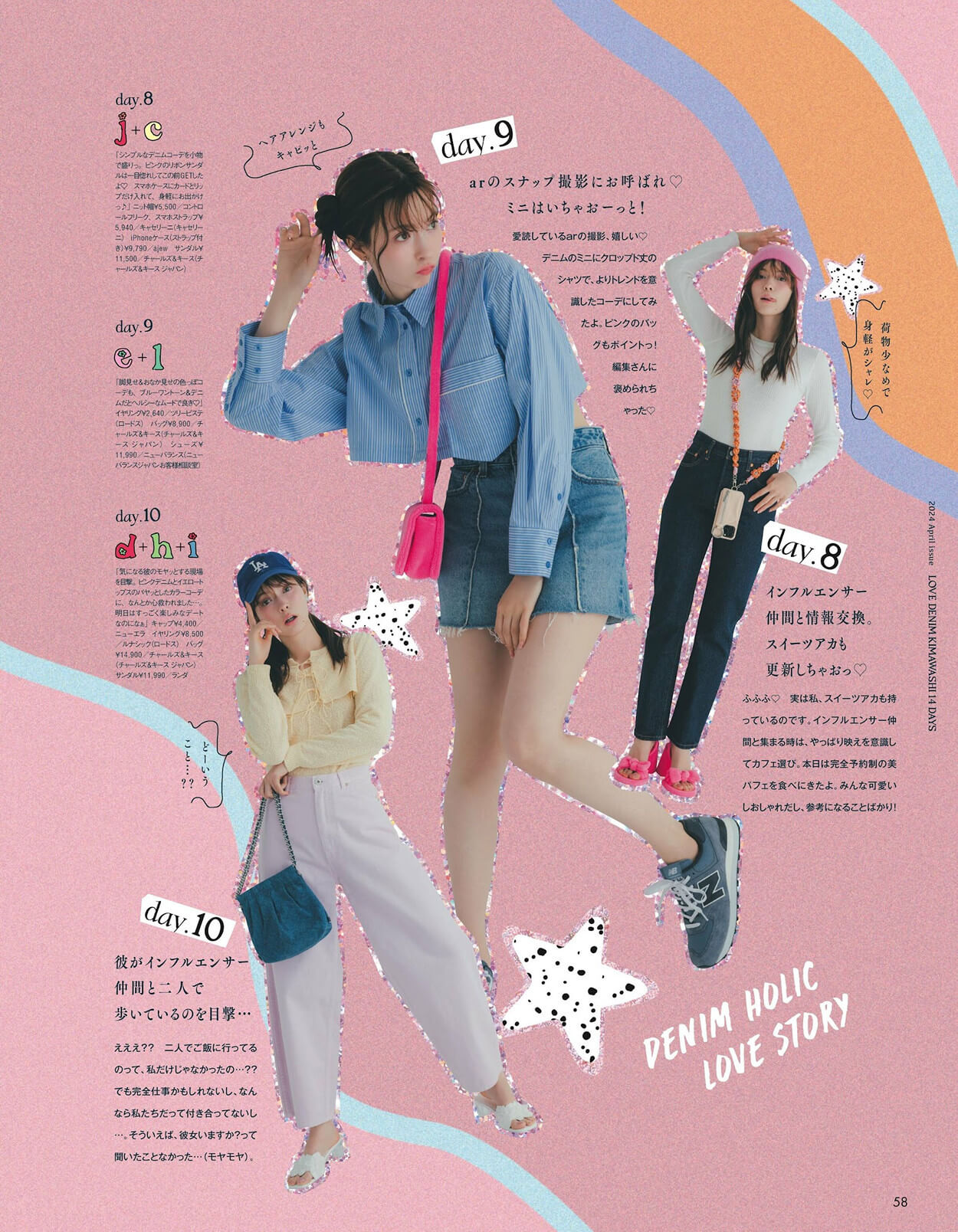 Alissa Yagi 八木アリサ, aR (アール) Magazine 2024.04