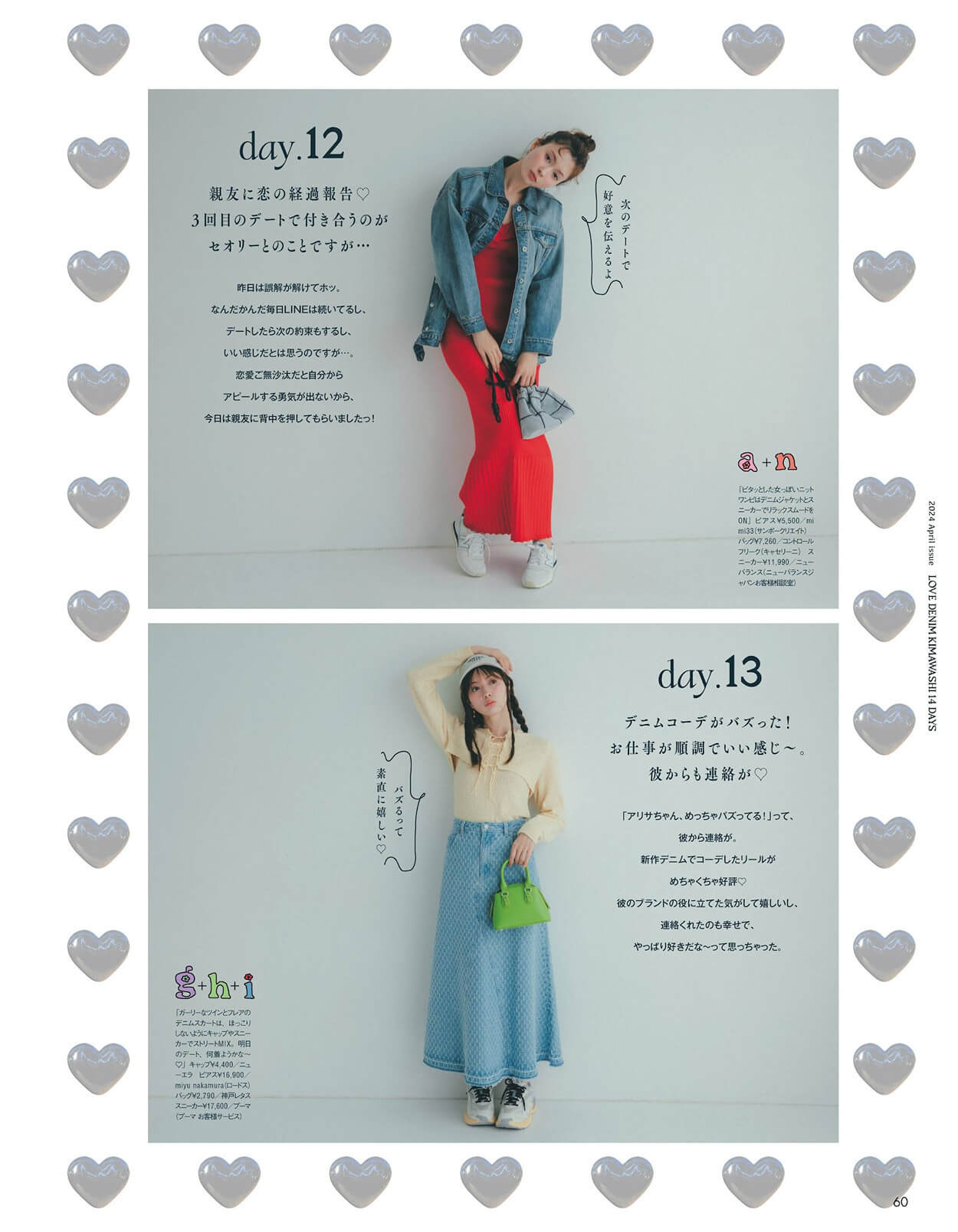 Alissa Yagi 八木アリサ, aR (アール) Magazine 2024.04