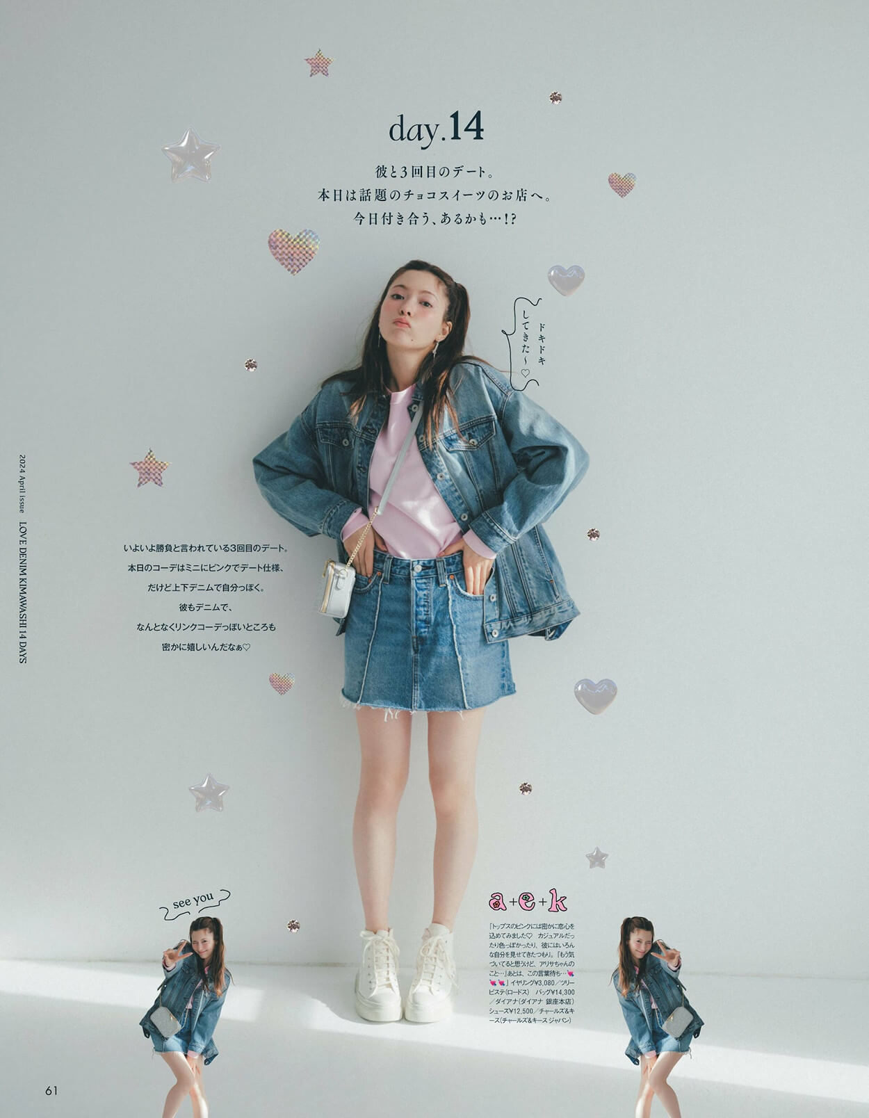 Alissa Yagi 八木アリサ, aR (アール) Magazine 2024.04