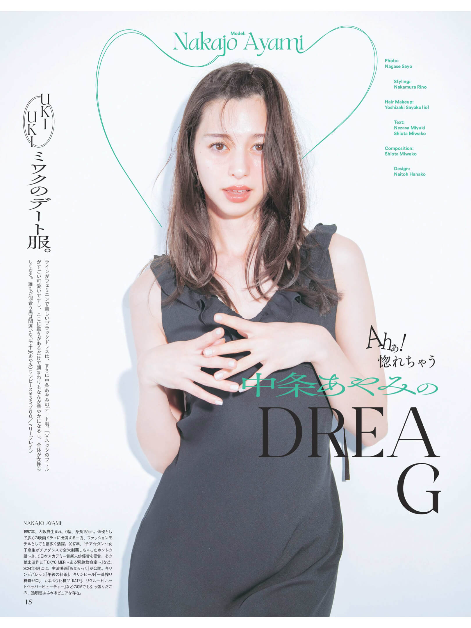 中条彩未 ar 2024年9月号
