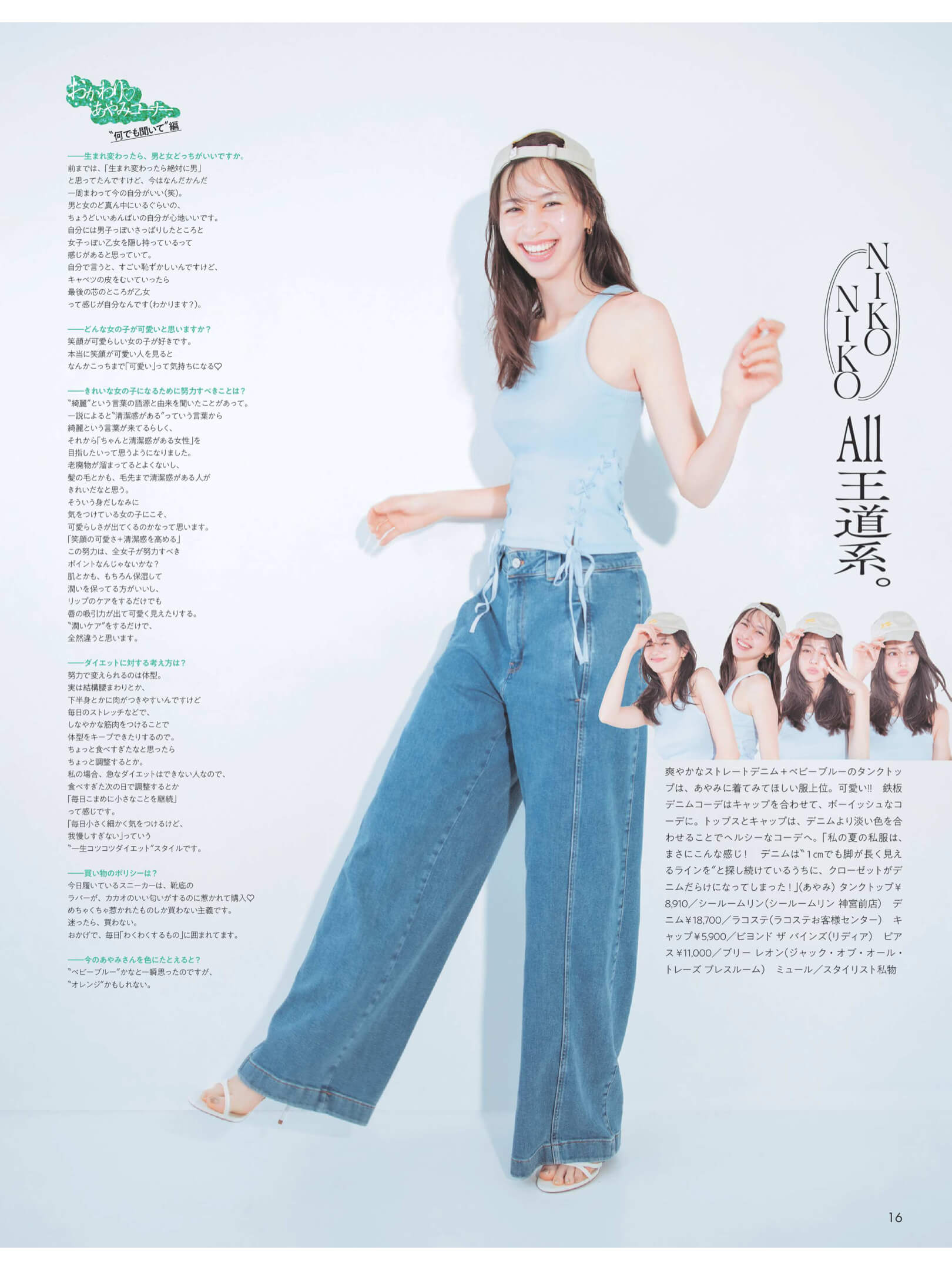 中条彩未 ar 2024年9月号