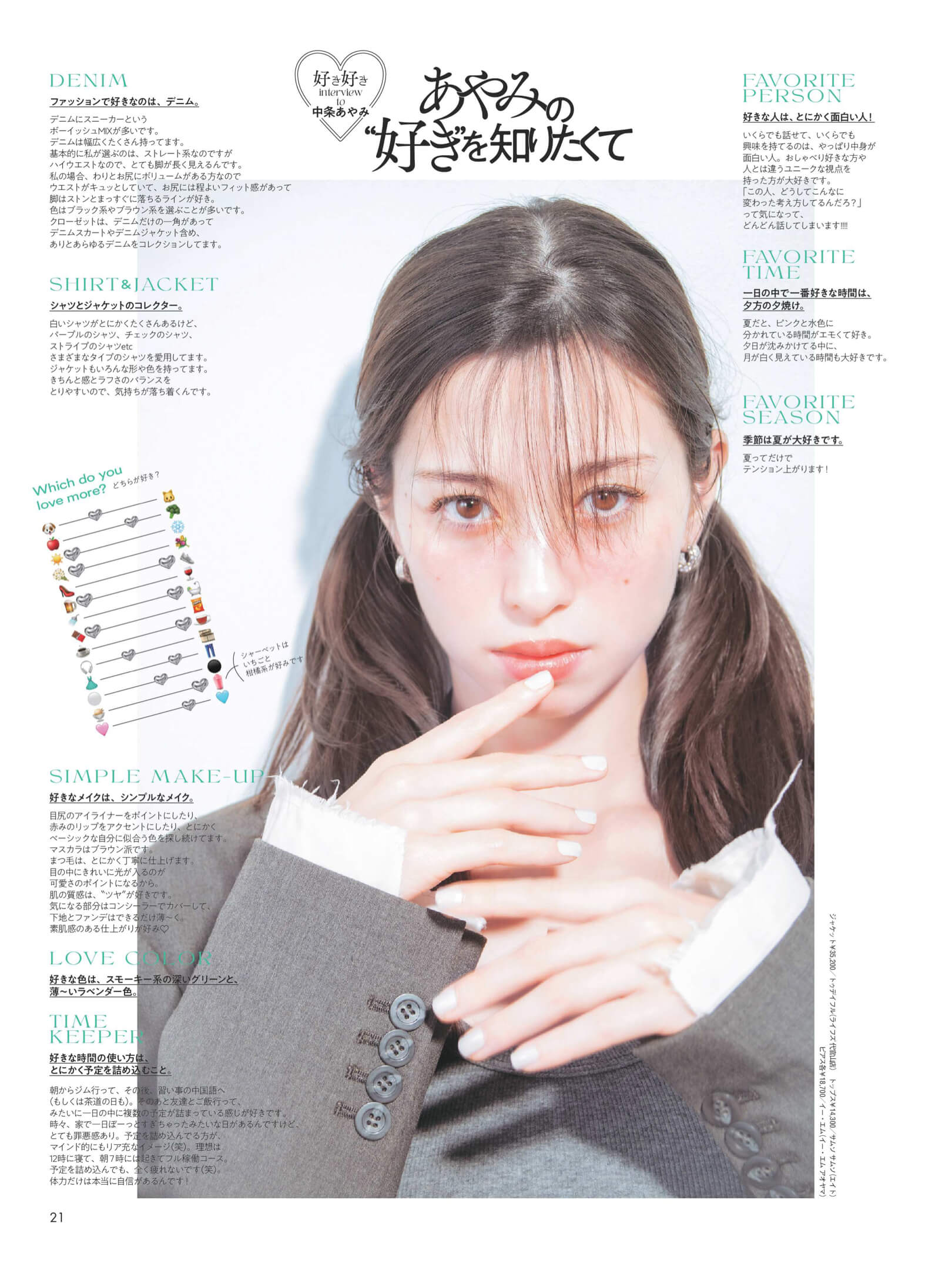 中条彩未 ar 2024年9月号