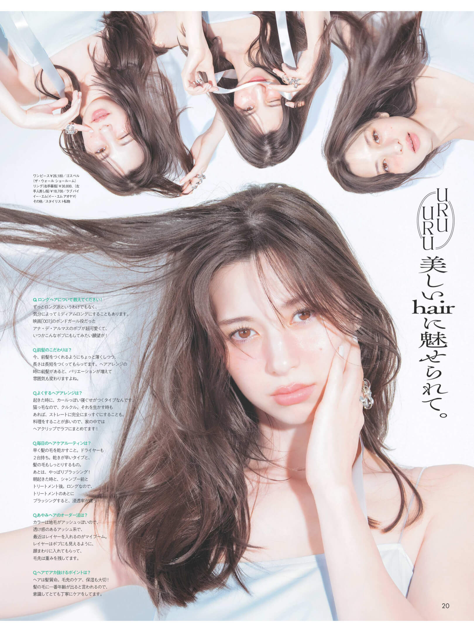 中条彩未 ar 2024年9月号