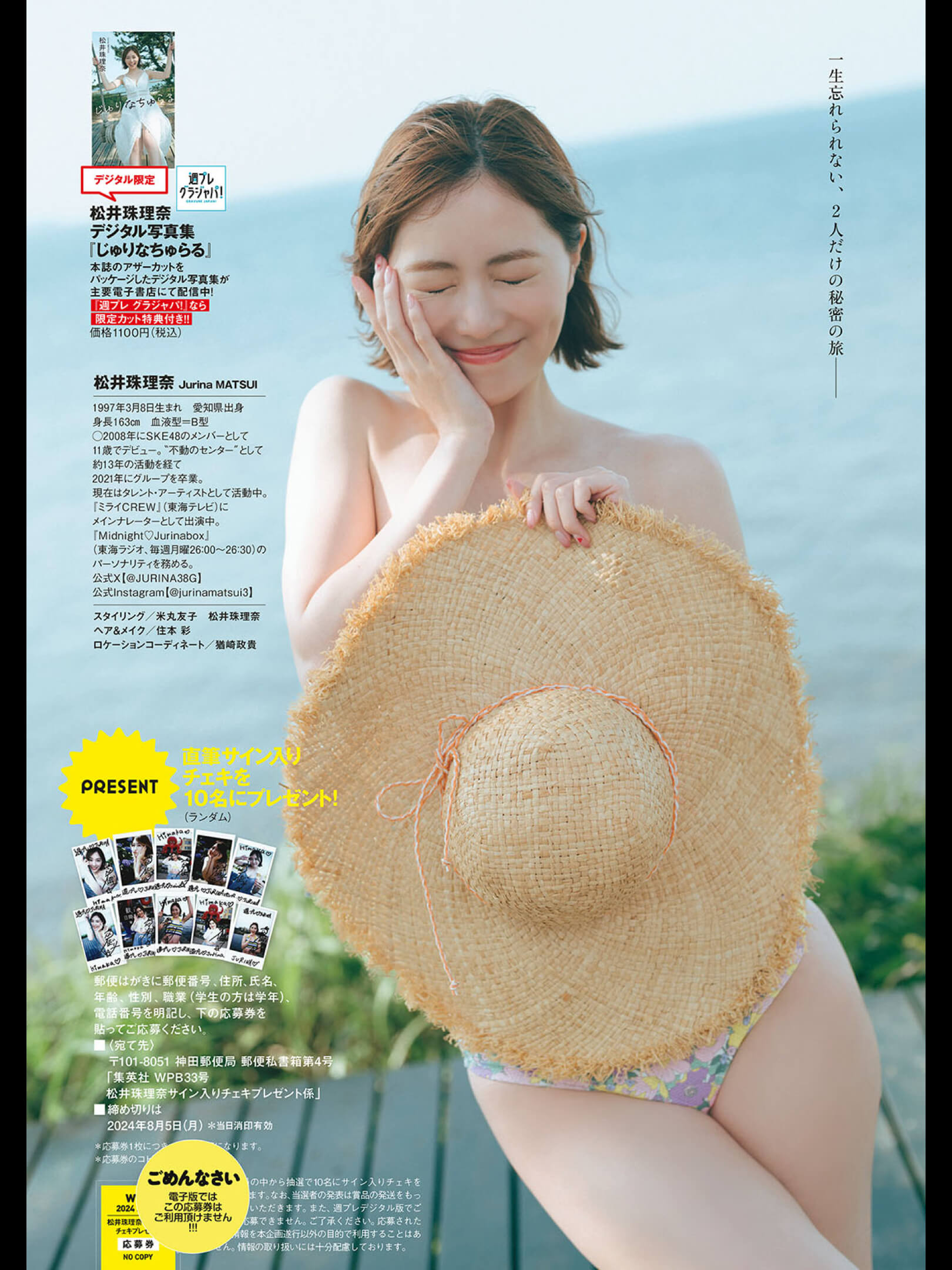 松井珠理奈 週プレNo.33 8/12号