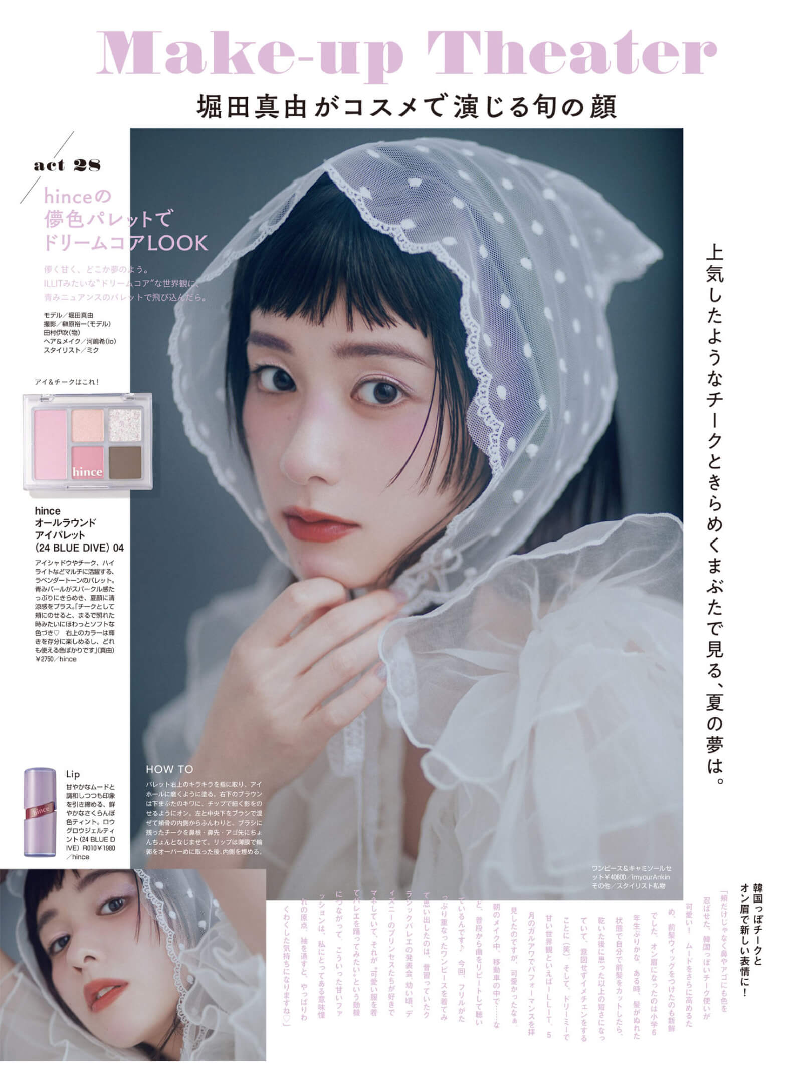 堀田真由 non-no (ノンノ) 2024年9月号