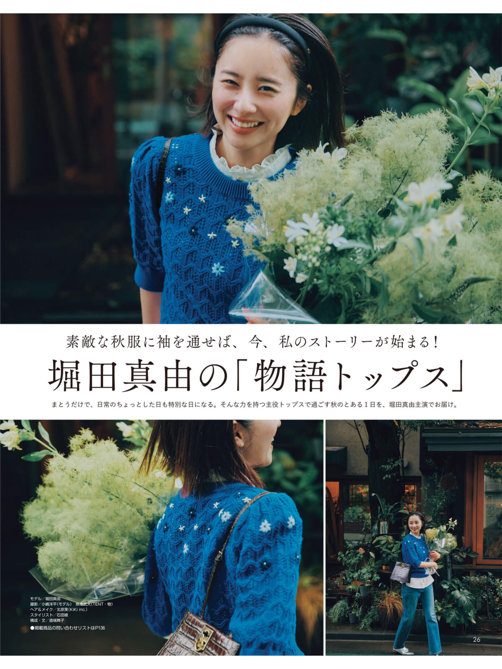 堀田真由 non-no (ノンノ) 2024年9月号